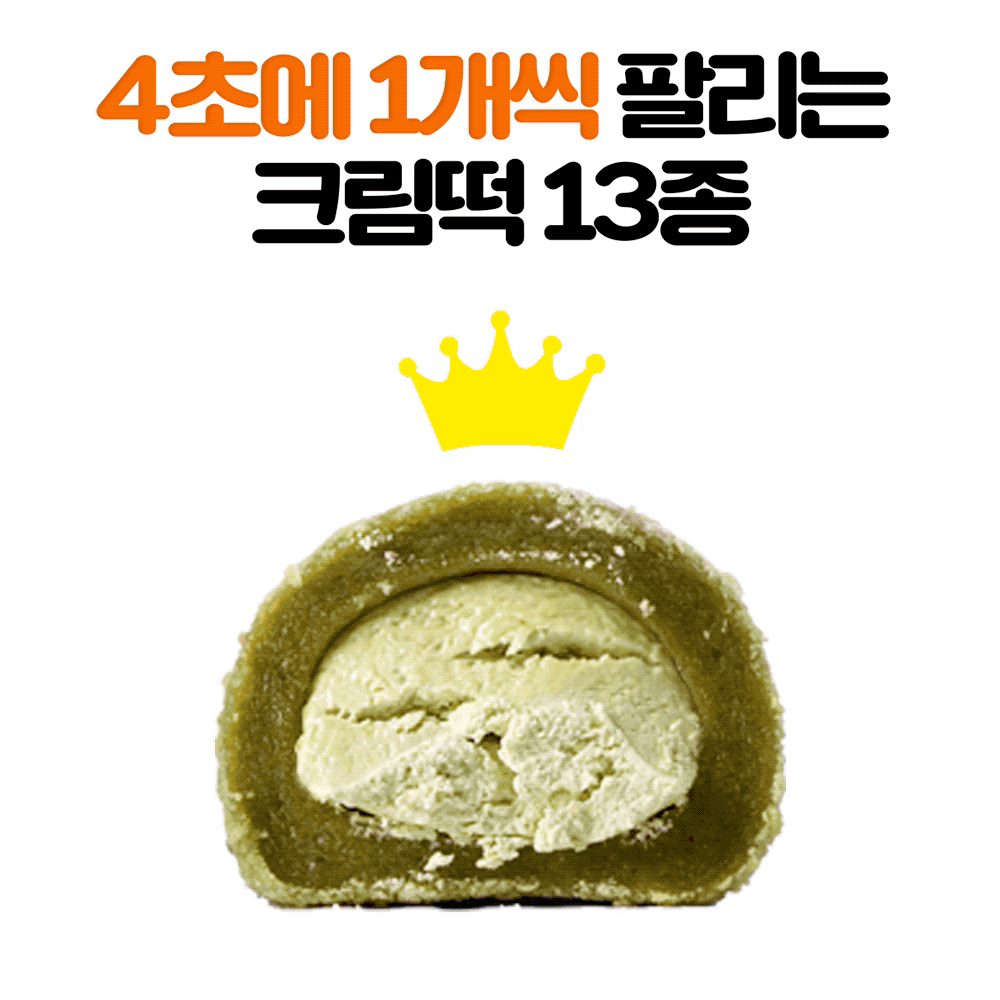 ★SNS 화제의 떡★청년떡집 크림떡 13종 골라담기