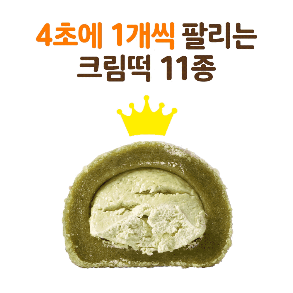 ★SNS 화제의 떡★청년떡집 크림떡 11종 골라담기